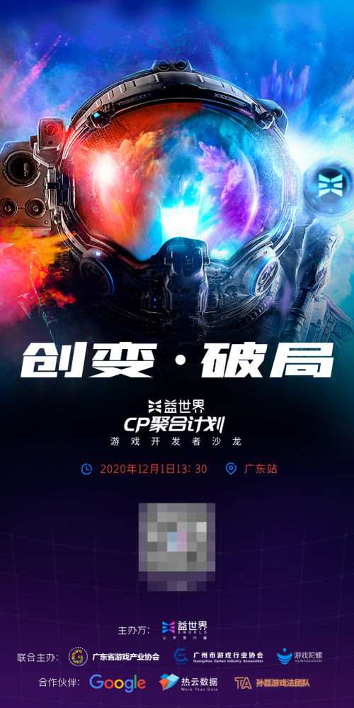 對話啟新程 流量生態下，CP如何以創新驅動動漫游戲開發